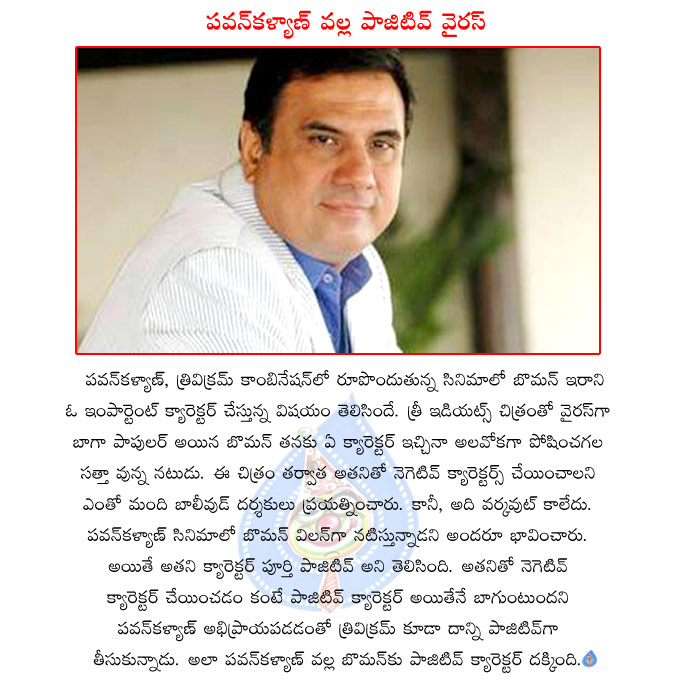 pawan kalyan and trivikram combo movie details,3 idiots fame boman irani in pawan kalyan latest movie,boman irani playing possitive role in pawan kalyan movie  pawan kalyan and trivikram combo movie details, 3 idiots fame boman irani in pawan kalyan latest movie, boman irani playing possitive role in pawan kalyan movie